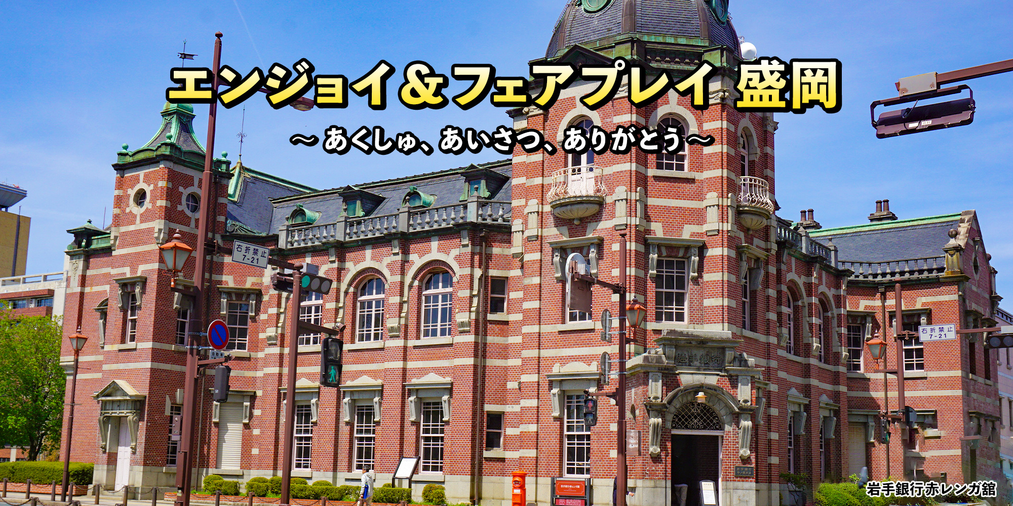 盛岡市ソフトテニス協会