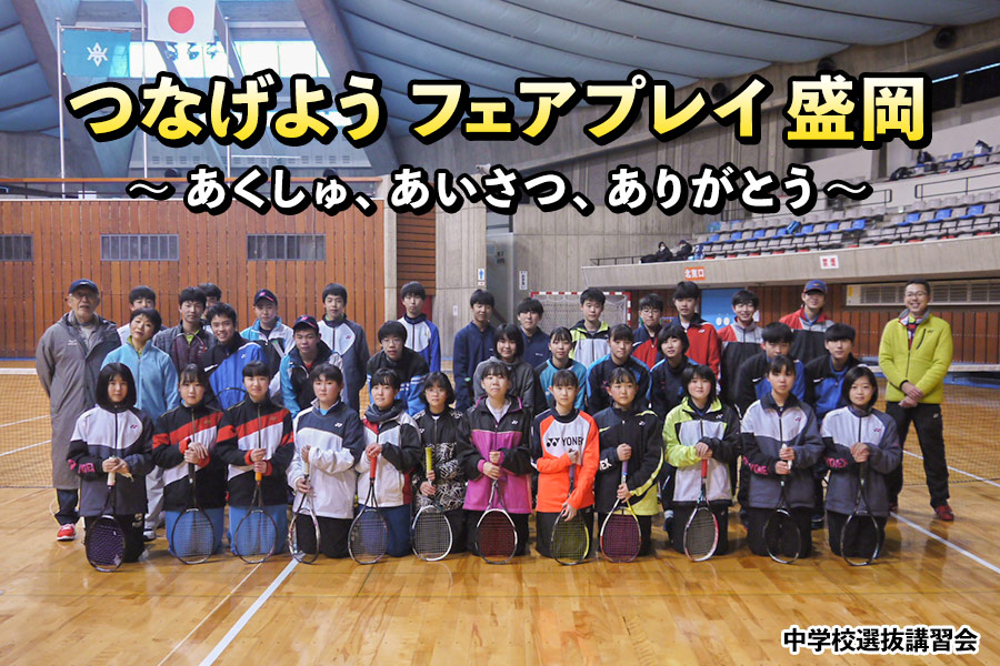 盛岡市ソフトテニス協会