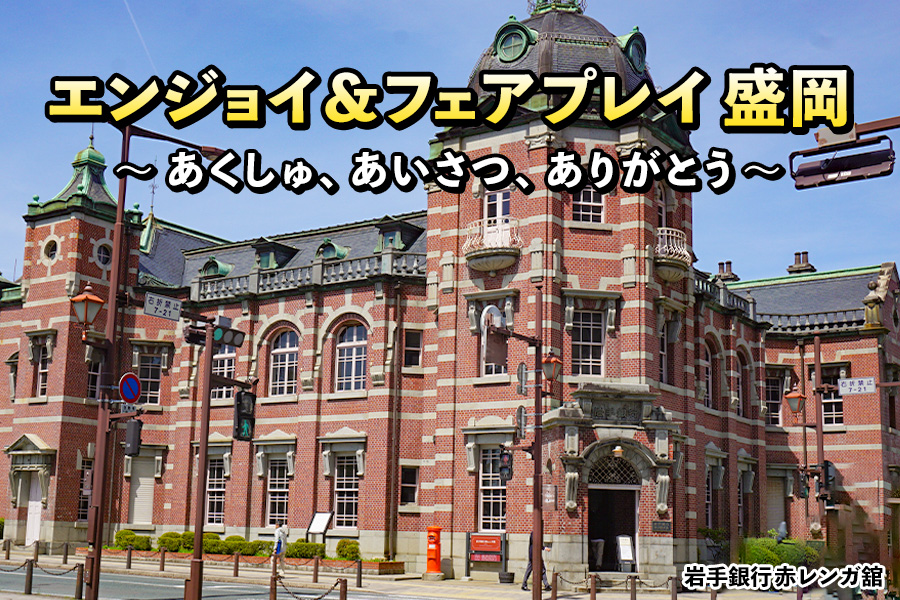 盛岡市ソフトテニス協会